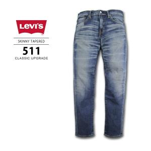 リーバイス 511 Levi's 511 Levi's リーバイス デニム ジーンズ 511 CLASSIC UPGRADE スキニーテーパード 12ozストレッチデニム ジーンズ 00511-1307｜yamato-jeans