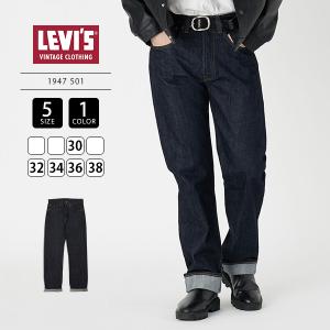 限定 LEVI'S CLOTHING  1947 501 ストレート デニム リーバイス 47501-0225 0322｜yamato-jeans