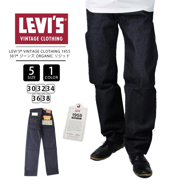 リーバイス Levi's VINTAGE CLOTHING 1955 501 ジーンズ ORGANI...