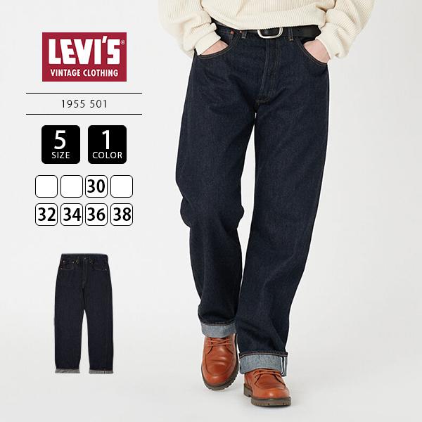 限定 LEVI&apos;S CLOTHING  1955 501 ストレート デニム リーバイス 50155...