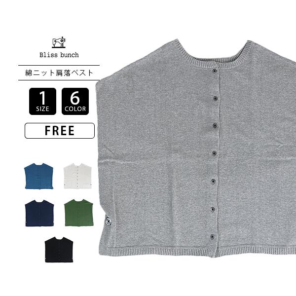 Bliss Bunch ブリスバンチ レディース トップス ニット ベスト ドロップショルダー 2W...