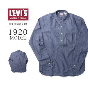 LEVI'S VINTAGE CLOTHING リーバイス ビンテージ クロージング 1920 1ポケット シャツ リジット デニム ジーンズ 60481-0015｜yamato-jeans