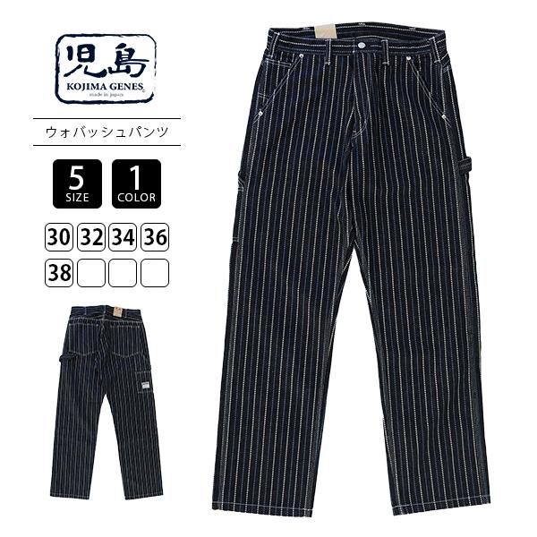 児島ジーンズ ペインターパンツ バイカラー ウォバッシュ 13oz RNB-1366 0301 デニ...