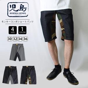 児島ジーンズ ショートパンツ デニムショーツ モンキーコンボショーツ KOJIMA GENES 岡山 児島産 RNB1139｜yamato-jeans