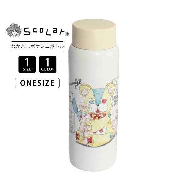 スカラー Scolar レディース 持ち運びボトル 水筒 200ml クマ ぬいぐるみ柄 ST-03...