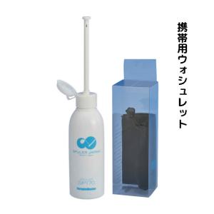 携帯ウォシュレット お尻清浄器 旅行...