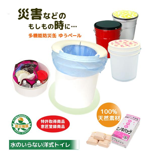ゆうぺーる 簡易トイレ 水のいらない非常用トイレ ペール缶 災害用トイレ 洋式トイレ 携帯用トイレ