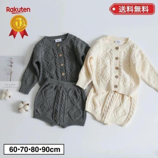 ベビー セットアップ ニット ベビー服 女の子 秋 秋冬 冬 春 男の子 赤ちゃん トップス 服 子...