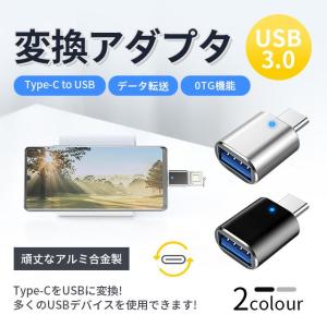 USB-A Type-C 変換アダプター USB 3.0 変換 アダプタ OTG機能 対応し USBメモリ キーボード アプリ不要 大容量の映画 オーディオ 最大5Gbps データ転送できます｜yamato-store-y