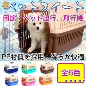 ペットスイート 小型 犬　猫用キャリーバッグ　キャリーケース 軽い 便利｜yamato-store-y