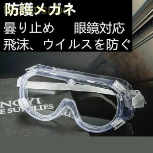 保護メガネ 花粉 防護メガネ 保護ゴーグル メガネの上から 眼鏡 掃除 飛沫防止 作業 曇らない 医療 強化ガラス｜yamato-store-y