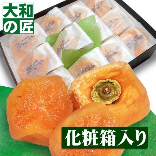 和歌山県産 あんぽ柿(干し柿)[12個入り化粧箱] 干柿 干し柿 果物 お供え お見舞い 内祝 ギフ...