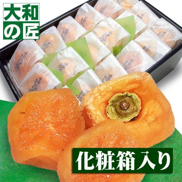 和歌山県産 あんぽ柿(干し柿)[18個入り化粧箱] 干柿 干し柿 果物 お供え お見舞い 内祝 ギフ...