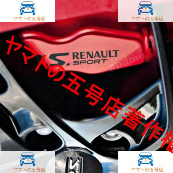 R.S.RENAULT SPORT 耐熱デカール ステッカー ドレスアップ ブレーキキャリパー/カバ...