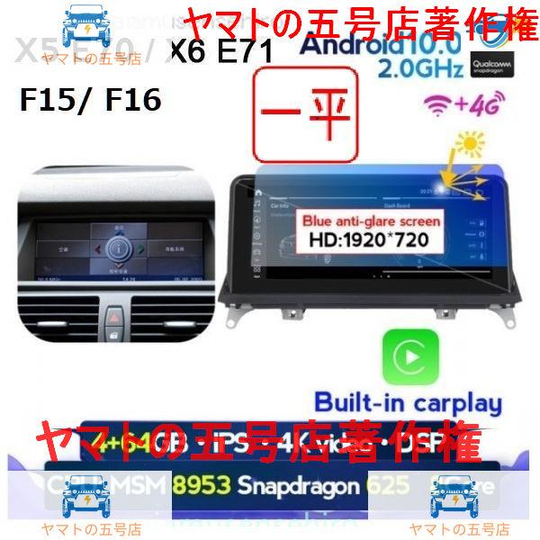 Android 10/12 BMW X5 E70 F15 X6 E71 F16 64G CCC CI...