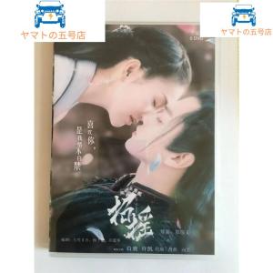 中国ドラマ 『招揺』白鹿 バイルー 許凱 シュー...の商品画像