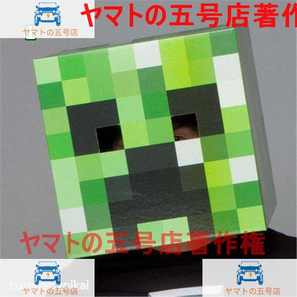 Minecraft マインクラフト マイクラ グッズ ゲーム キャラクター steveの仮面 クリー...