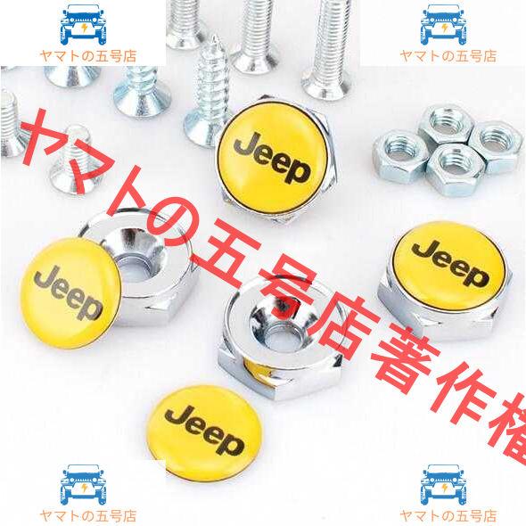 02★新品★ジープ Jeep★プレートのネジ スクリューボルト 自動車ドレスアップ 盗難防止ネジボル...