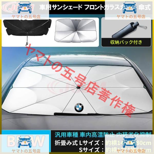 BMW 2023年改良版 サンシェイド 折り畳み式傘型 フロントガラス 1 2 3 4 M5 M6 ...
