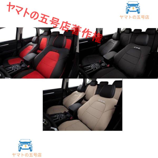 マツダ CX-5 フロント リア シート カバー 3色 高品質