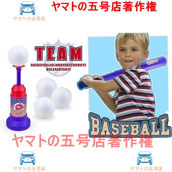 野球おもちゃ 野球セット 野球バット 野球 おもちゃ 子供 スポーツ スポーツゲーム ベースボール ...