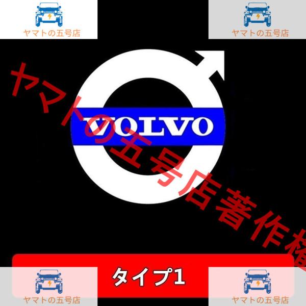 ボルボ XC60/XC40/XC90/S90/S60 用 ドア LED ロゴ プロジェクションカーテ...