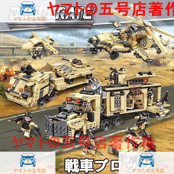 レゴブロック交換品 おもちゃ レゴ互換 lego互換 レゴ交換品 ブロック レゴ交換戦車 レゴ交換戦...