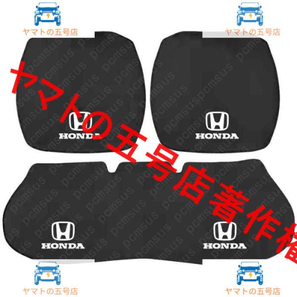 ホンダ Honda 車用 シートカバーセット 前座席用2枚+後部座席用1枚 座布団滑り止め シートク...