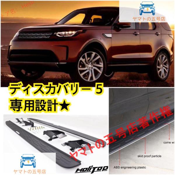 高品質//LAND ROVER DISCOVERY ランドローバディスカバリ専用設計★ランニングボー...