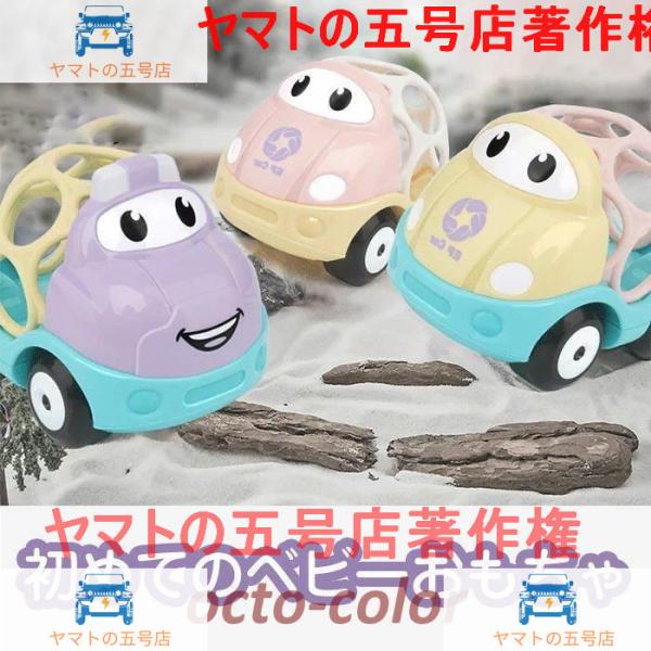 2個セット ラトル＆ロール 車 バギー ラトル 新生児 おもちゃ くるま 室内 はじめて ラトル音 ...