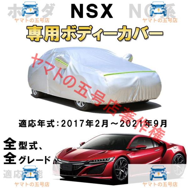 カーカバー ホンダ NSX NC1 2017年2月?2021年9月 サンシェード 専用カバー カーボ...