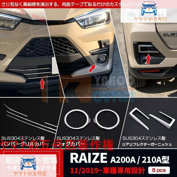ライズ RAIZE A200A/210A型 2019年 バンパーグリルカバー フォグカバー リアクォ...