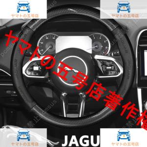 ハンドルカバー O型 ジャガー E-Pace F-Pace I-Pace XE XF F-Type F-Type 本革 カーボン調 高級 牛革 専車ロゴ 内装品パーツ 滑りにくい 文字付き｜ヤマトの五号店