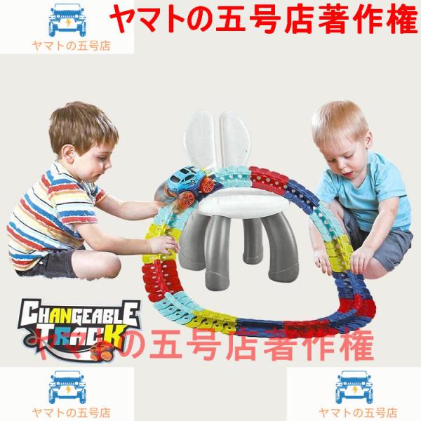 ミニカー 車 動く レール Changeable Track レールの上を走るミニカー 184PCS...