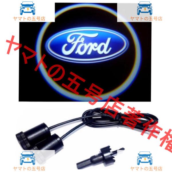 フォード LED ロゴ プロジェクター Ford アンダースポット ドア カーテシ ライト エンブレ...