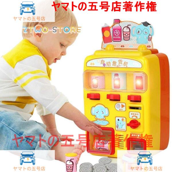 シミュレーション 自動販売機 早期学習 おもちゃ 教育 子供 ミニショッピングおもちゃ