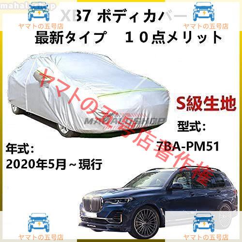 カーカバー BMW アルピナ XB7 7BA-PM51 2020年5月?現行 サンシェード 裏起毛 ...