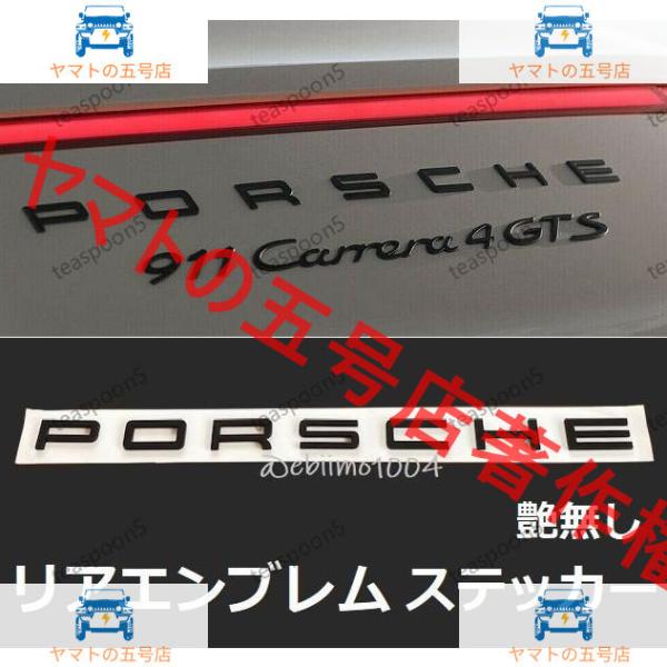 ポルシェ リアエンブレム Porsche 立体ステッカー リア トランク 991 970 981 9...