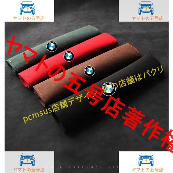 BMW スエード素材 BMW シートベルトカバー シートベルトパッド X1 X2 X3 X4 X5 ...