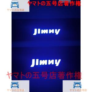 ジムニー JB64 JB74 LEDスカッフプレート【118.1】