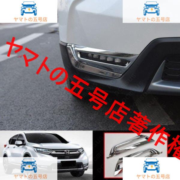 ホンダ 新型CR-V CRV RT系 RW系 アクセサリー RT5 RT6 RW1 RW2 フロント...