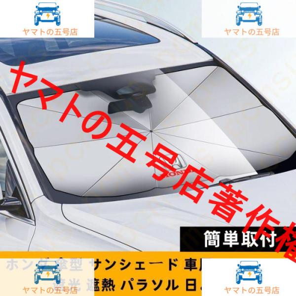 車用サンシェード 日よけ 傘式 パラソル カバー ガラスカバー 折り畳み式傘型 暑さ対策 傘型 サン...