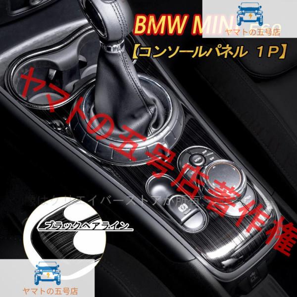 BMW MINI ミニ車に適用 F60 17年式~ センター コントロールパネル カバー シフトパネ...