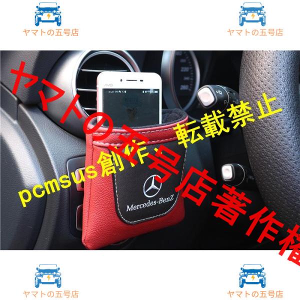 メルセデス ベンツ BENZ スマホポケット 車用収納ポケット ホルダー 1個 車載収納ケース カー...