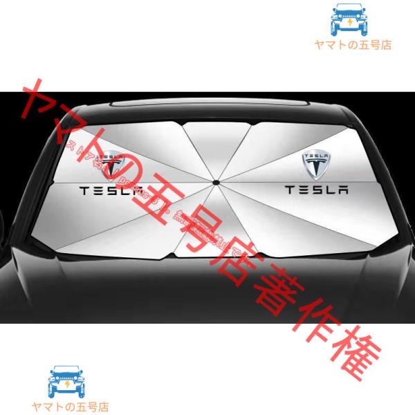 テスラ モデル3 モデルS モデルY モデルX Tesla 汎用 傘型 サンシェード 車用サンシェー...