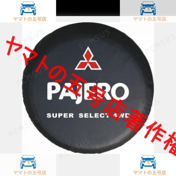 高品質 三菱PAJERO タイヤカバー スペアタイヤカバー17インチ（80~83cm）フィット4WD...