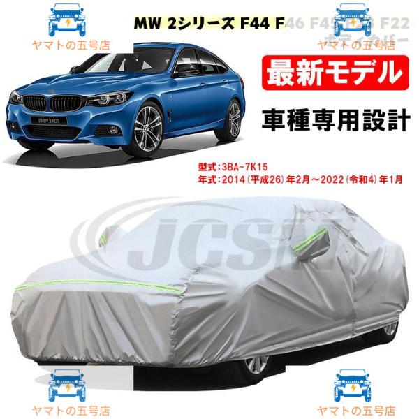 カーカバー BMW 2シリーズ F44 F46 14年2月?22年1月 サンシェード 専用カバー カ...