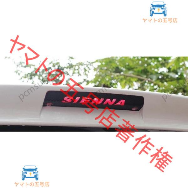 新品 トヨタ シエナSienna 専用ハイマウントストップ ランプ張り紙 激安価