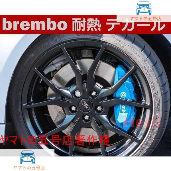 Brembo 黒 耐熱 デカール ステッカー 8枚セット ブレンボ ブレーキ キャリパー カバー ド...