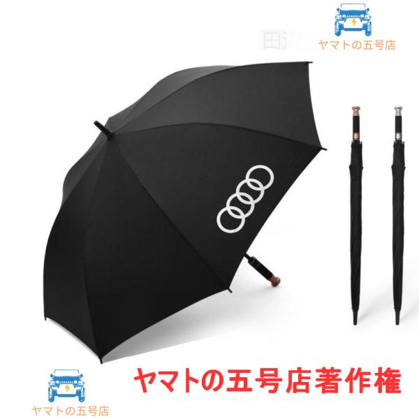 新品 Audi 車用傘 超大きい 長傘